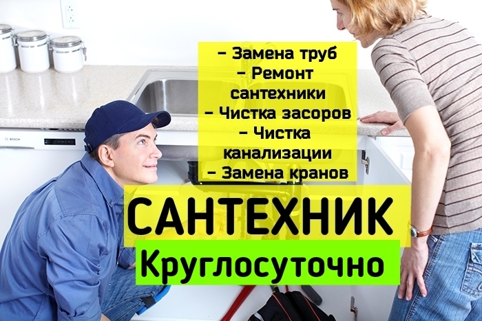 Мы оказываем услуги сантехника в Бишкеке со скорым выездом на место работ. Работаем круглосуточно и без выходных. Сантехник Бишкек | Чистка канализации Бишкек на выезд